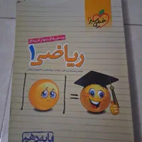 کتاب درسی برای ریاضی و تجربی|کتاب و مجله آموزشی|قم, انسجام|دیوار