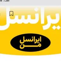 خط رند سیمکارت