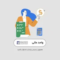 کارشناس برنامه ریزی و کنترل مصرف