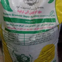 کود ۱۷ عنصره کامل مخصوص تمام محصولات کشاورزی