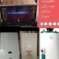 نصب تعمییرات انواع آبگرمکن و پکیج سراسر شیراز