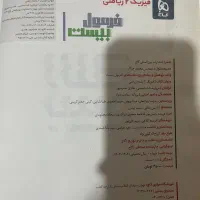 فرمول بیست فارسی و فیزیک یازدهم|کتاب و مجله آموزشی|بهبهان, |دیوار