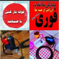 چاهبازکن نرخ اتحادیه۵۵٪تخفیف فنرزنی بازکردن فاضلاب