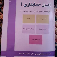 اصول حسابداری 1 دکتر تاری وردی