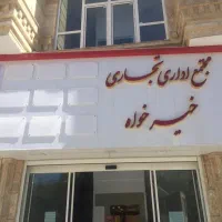 رهن و اجاره واحد اداری تجاری ۹۵ متری