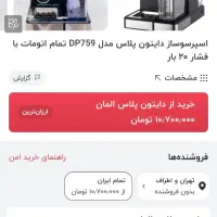 اسپرسو ساز(قهوه ساز)/دایتون پلاس آلمان/آکبند|سماور، چای‌ساز، قهوه‌ساز|ورامین, ورامین|دیوار