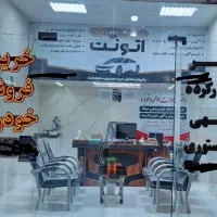 دفترمعاملات خودروصفر.کارکرده .حواله اتونت