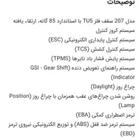 207i سقف فلزی