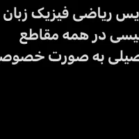 تدریس دروس در همه مقاطع تحصیلی