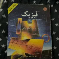 کتاب های علوم پایه