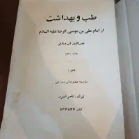 کتاب|کتاب و مجله تاریخی|تهران, جنتآباد مرکزی|دیوار