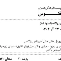 کنسرت محسن یگانه تهران   وی ای پی 24 اذر|بلیت کنسرت|شیراز, ارم|دیوار