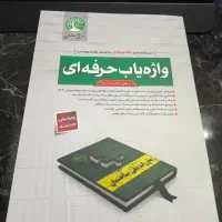 کلید واژه آزمون نظارت و اجرا عمران