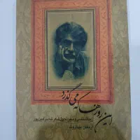 ۳ عدد کتاب|کتاب و مجله آموزشی|اهواز, رسالت|دیوار