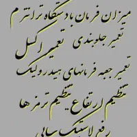 جلوبندی جلوبندسازی ومیزان فرمان