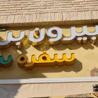 تابلو حروفی و LED