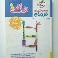 کتاب دهم کاملا نو (1404-1403)فیزیک شیمی زیست ریاضی|کتاب و مجله آموزشی|خلخال, |دیوار