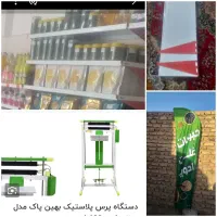 دستگاه پرس بسته بندی وپرچم ساحلی وطبقه مغازه