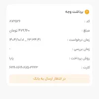 ۴۸۰ هزار تومن از نرم افزار ملی گلد با اثبات واریزی|کارت هدیه و تخفیف|مشهد, عامل|دیوار