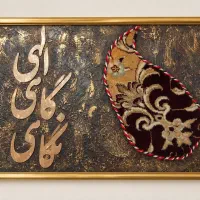 تابلوهای برجسته کالیگرافی|تابلو، نقاشی، عکس|تهران, هاشم‌آباد|دیوار