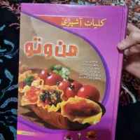 کتاب کلیات آشپزی