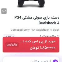 یک عدد دسته ps۴|کنسول، بازی ویدئویی و آنلاین|کنگاور, |دیوار