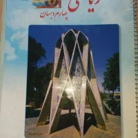 یک دست کتاب چهارم ابتدایی|کتاب و مجله آموزشی|تهران, باغ فیض|دیوار