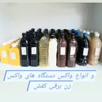 تعمیر دستگاه واکس|فروشگاه و مغازه|تهران, گمرک|دیوار