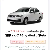 حواله سایناs