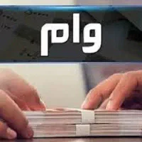 فروش امتیاز وام