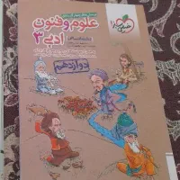 کتاب کنکور انسانی|کتاب و مجله آموزشی|نیشابور, شهید بهشتی|دیوار