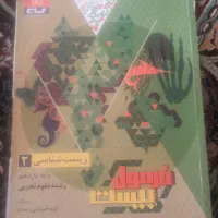 فرمول بیست زیست یازدهم