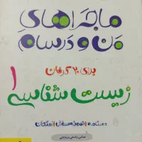 دهم تجربی|حراج|شیراز, زرهی|دیوار