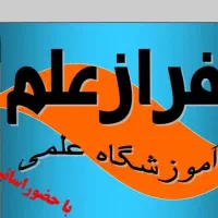 همکلاسی برای آموزشگاه فرازعلم