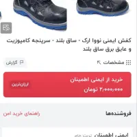 کفش ایمنی|کیف، کفش، کمربند|شیراز, شهرک مفتح|دیوار