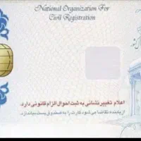 کارت ملی گم شده