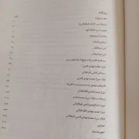 کتاب نسب نامه|کتاب و مجله تاریخی|تبریز, |دیوار