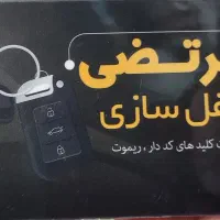 قفل کلید سازی منطقه آزاد انزلی