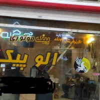 فروش یامعاوضه مغازه 27 متری درمنطقه امیرشهیدخ دانش