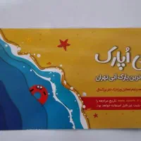 بلیط پارک آبی او پارک