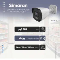 دوربین مداربسته برند سیماران 2 و 5 مگ فلزی صدادار|دوربین مداربسته|مشهد, امامیه (شهرک غرب)|دیوار