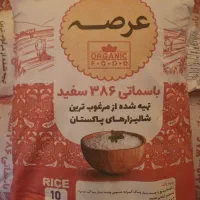 برنج پاکستانی باسماتی ۳۸۶ عرصه