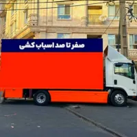 اتوبار شمال غرب شرق اسبابچی اسنپ باربسته بندی|خدمات حمل و نقل|تهران, مجیدیه|دیوار