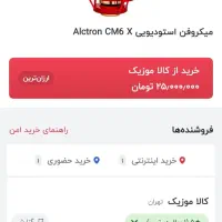 میکروفون الکترون cm6 x|آلات موسیقی|تهران, جمال‌زاده|دیوار