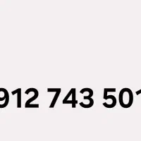 سیم کارت ۰۹۱۲ کد ۷