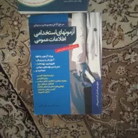 کتابهای استخدامی حسابداری|کتاب و مجله آموزشی|شهریار, یوسف آباد صیرفی|دیوار