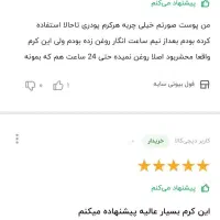 کرم پودر مجلسی لاکچری کوئین|آرایشی، بهداشتی، درمانی|تهران, آسمان|دیوار