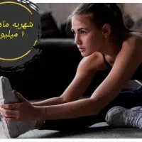 کلاس شاد و پر انرژی لاغری تضمینی بانوان از فردا|خدمات آموزشی|ارومیه, |دیوار