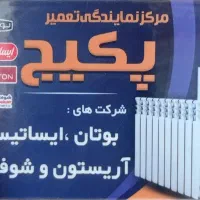 تعمیر  پکیج