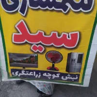 امانتسرا (سمساری)